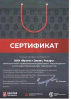 Сертификат "Покупай Пермское" "Гарантия качества"